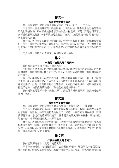 变脸大师作文300字