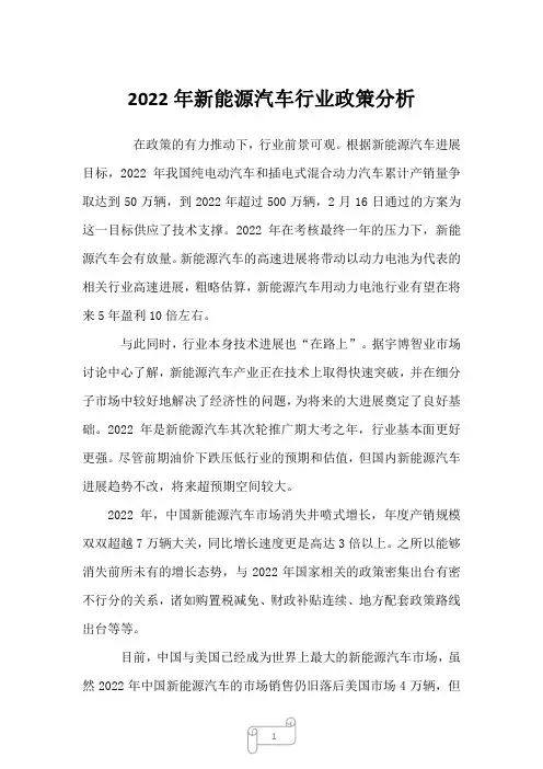 2022年新能源汽车行业政策分析