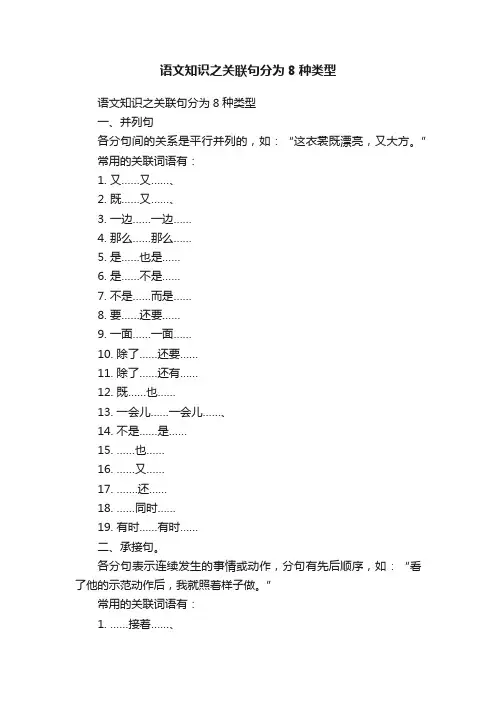 语文知识之关联句分为8种类型
