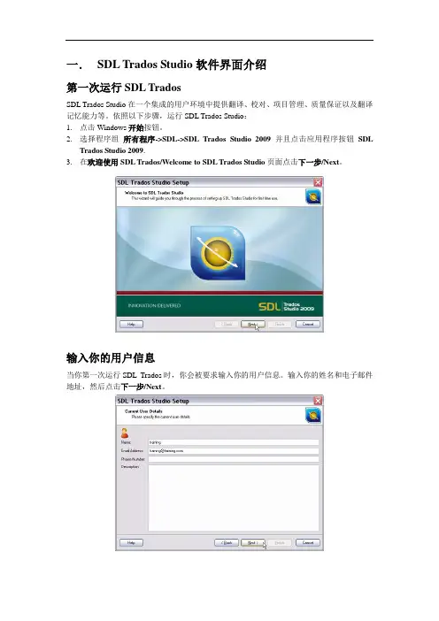 SDL Trados 入门分解