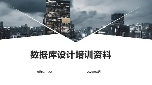 数据库设计培训资料