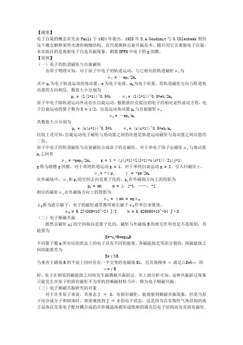 电子自旋实验报告
