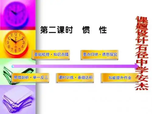 6.2惯性