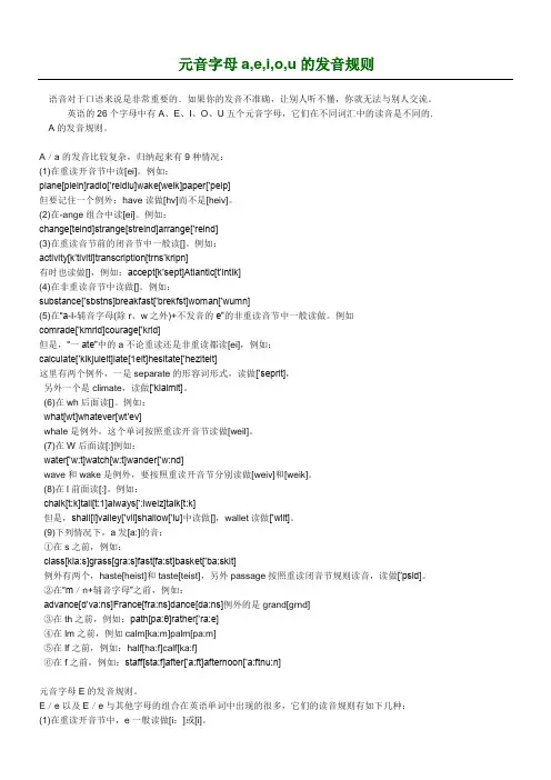 元音字母aeiou的发音规则