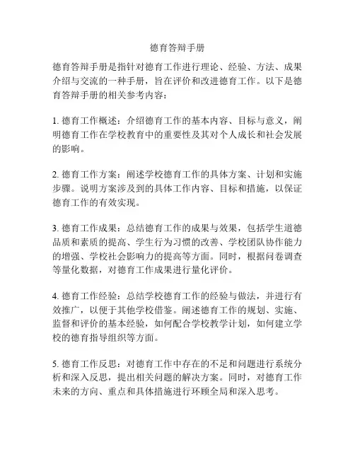 德育答辩手册