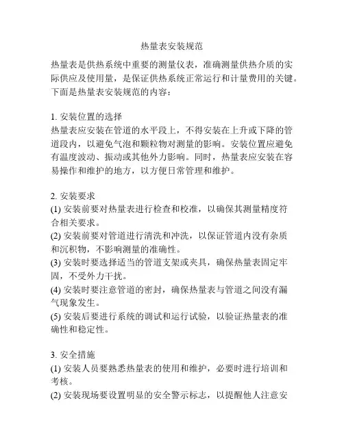 热量表安装规范