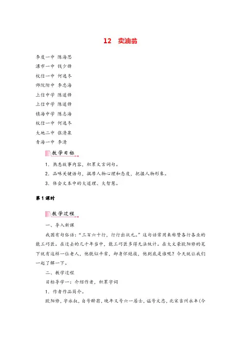 部编版七年级下册语文13《卖油翁》  教案与教学反思