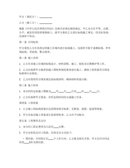 标线施工劳务合同