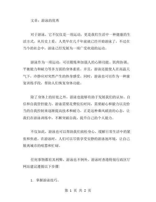 游泳作文范文