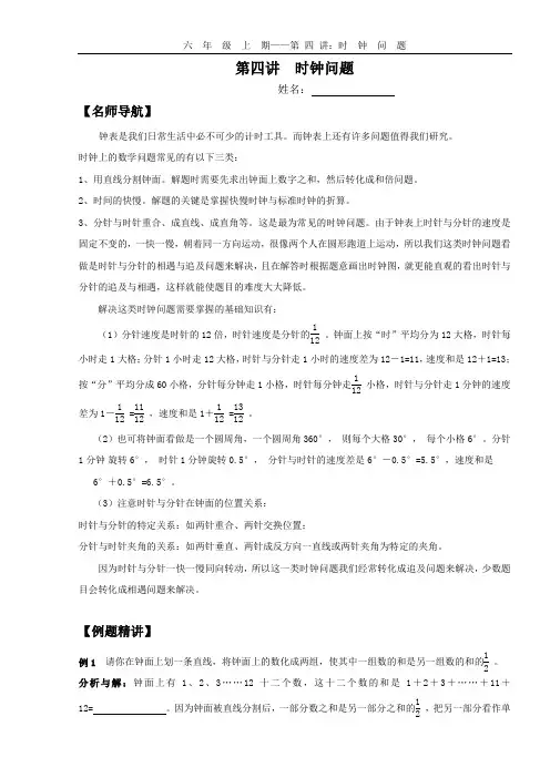 六上第四讲时钟问题