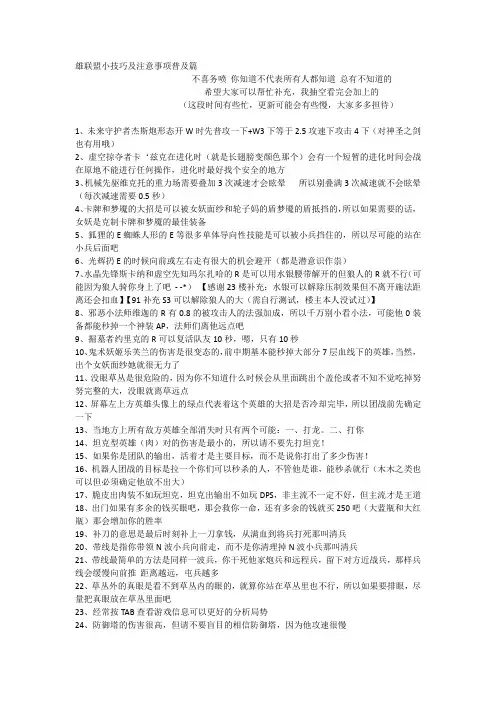 英雄联盟小技巧及注意事项普及篇