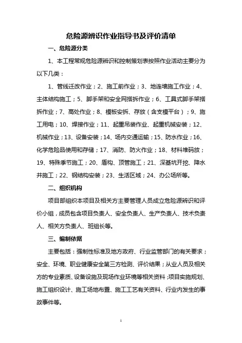 危险源辨识作业指导书