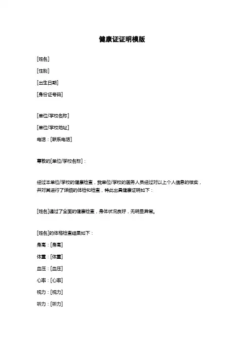 健康证证明模版