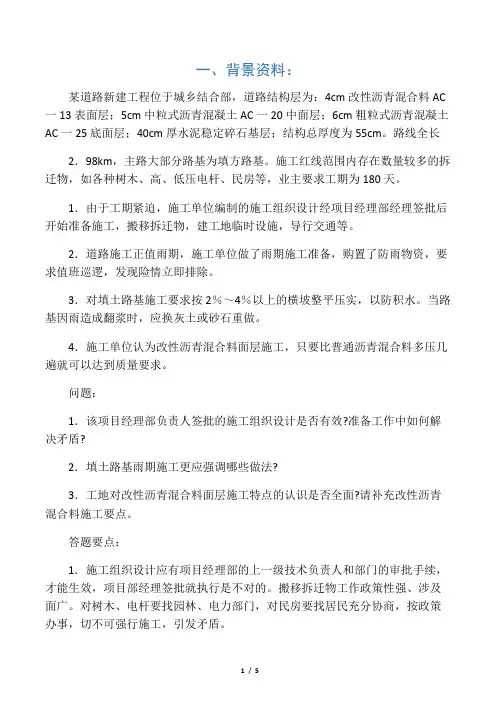 市政工程面试考官问答试题题目与答案
