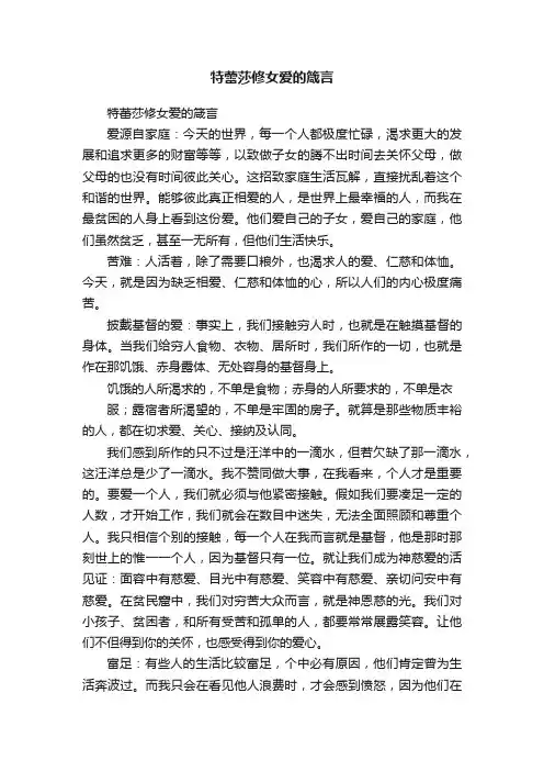 特蕾莎修女爱的箴言