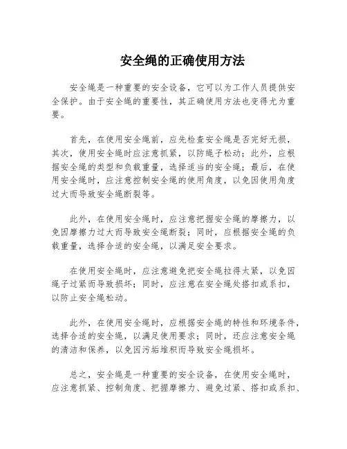 安全绳的正确使用方法