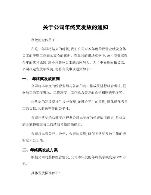 关于公司年终奖发放的通知