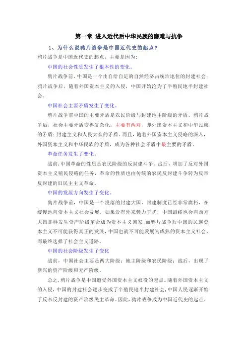 大学《中国近代史纲要大纲》课后习题及答案-第1章：进入近代后中华民族的磨难与抗争