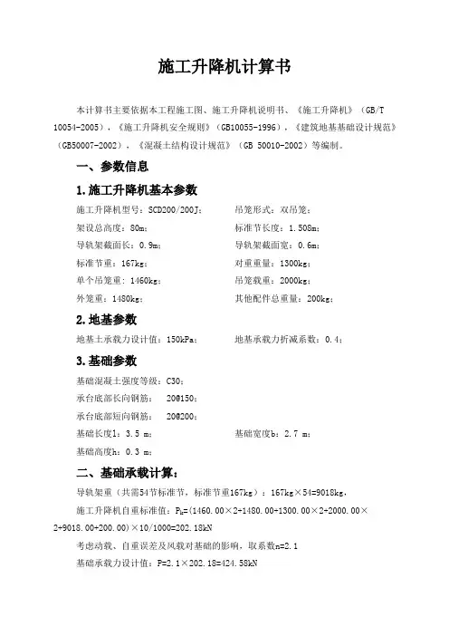 施工升降机计算书(80米)doc