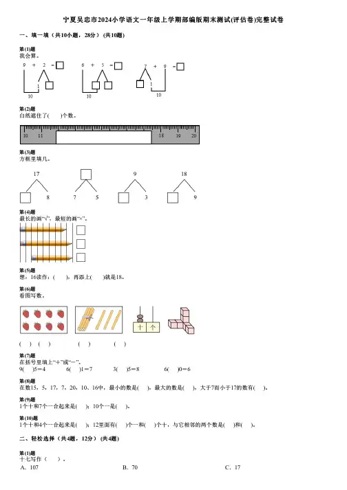 宁夏吴忠市2024小学语文一年级上学期部编版期末测试(评估卷)完整试卷