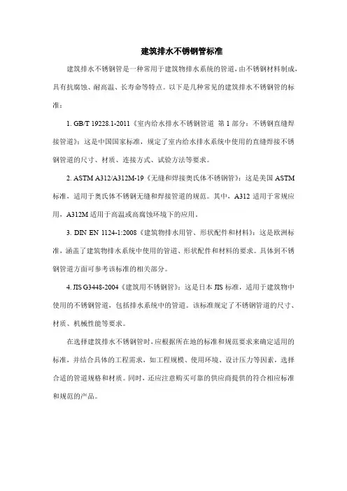 建筑排水不锈钢管标准