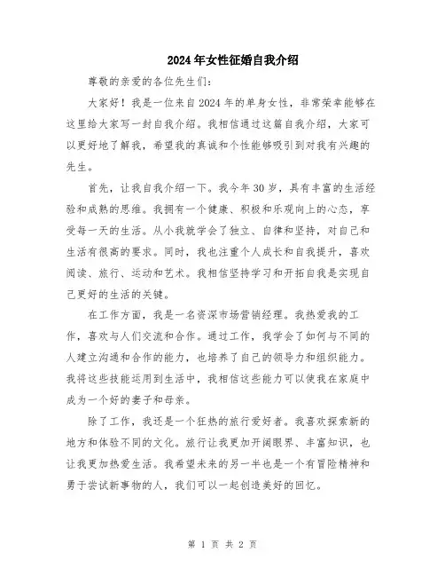 2024年女性征婚自我介绍