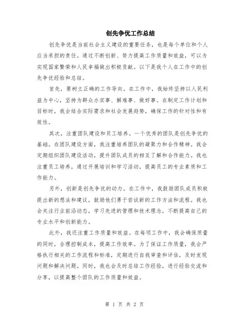 创先争优工作总结