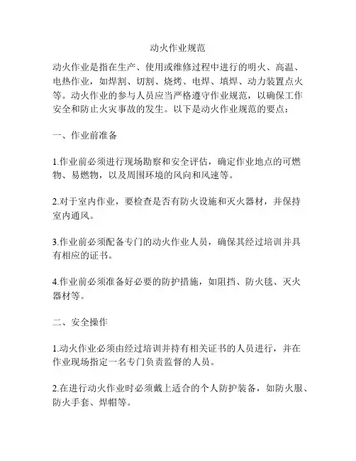 动火作业规范