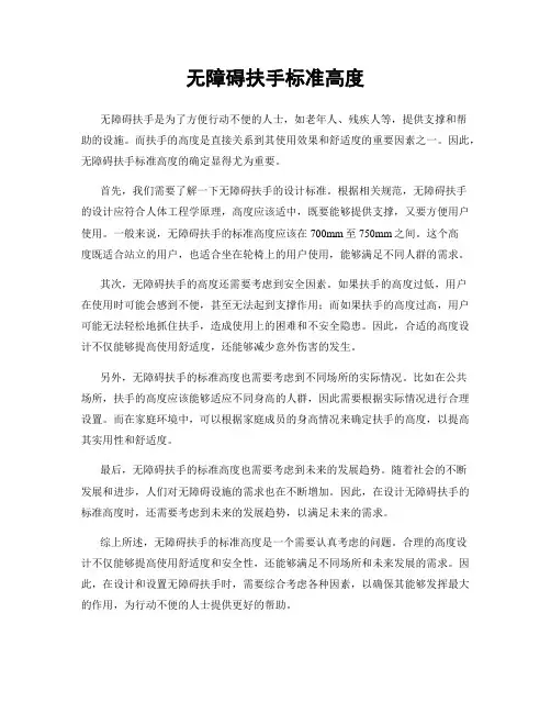 无障碍扶手标准高度