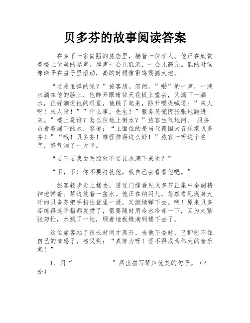 贝多芬的故事阅读答案