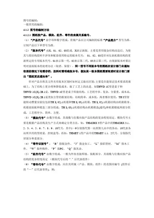 图号的编制