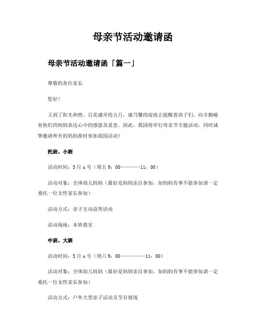 母亲节活动邀请函