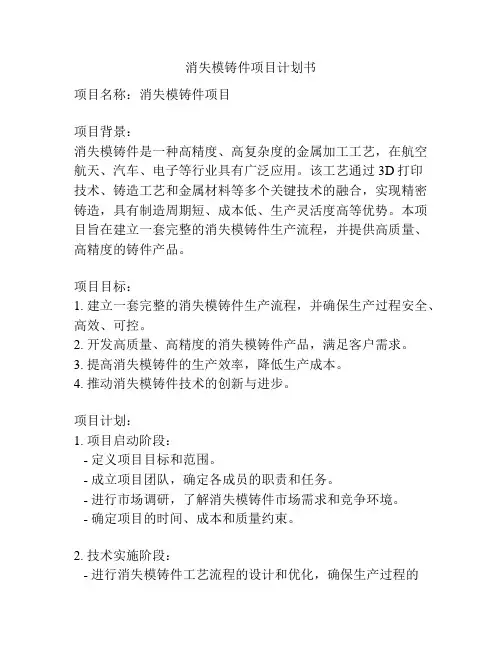 消失模铸件项目计划书