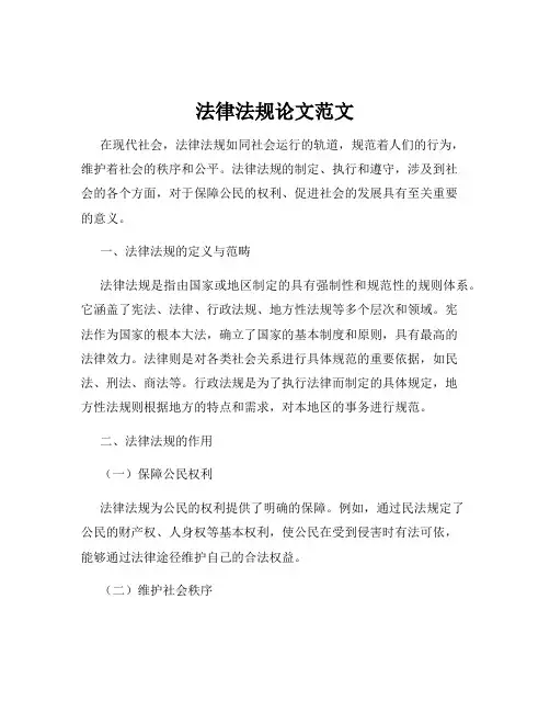 法律法规论文范文