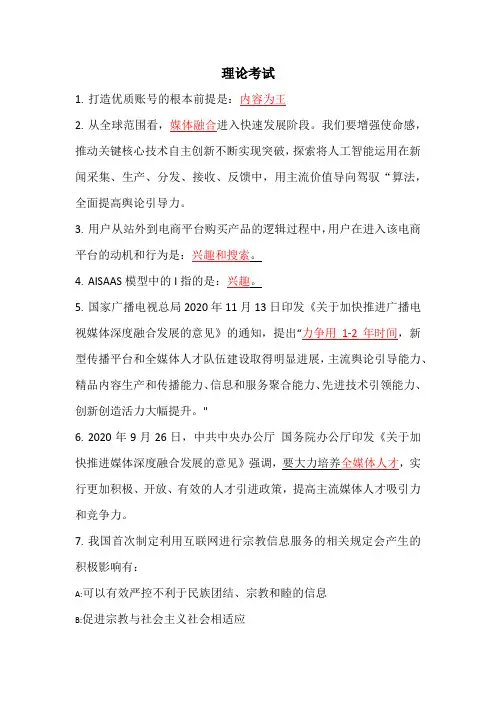 全媒体运营师考试知识点整合
