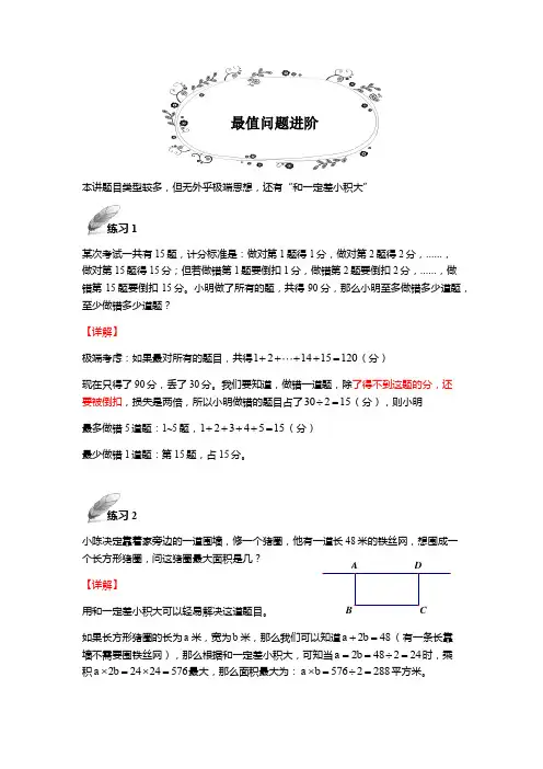 学而思四年级春季班最值问题进阶知识总结