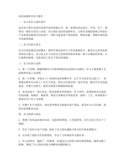 纺织跟单员实习报告