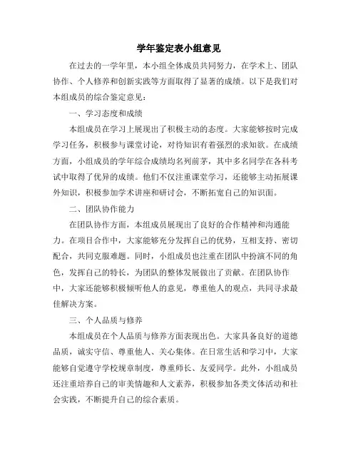 学年鉴定表小组意见