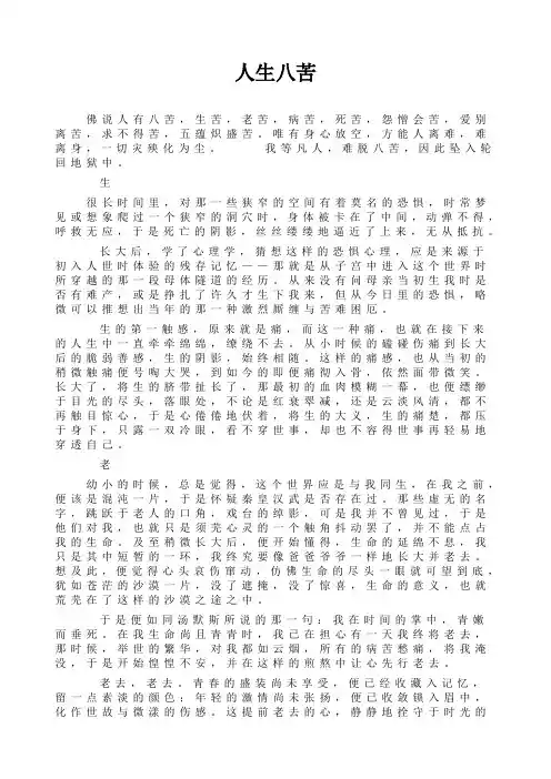 人生八苦