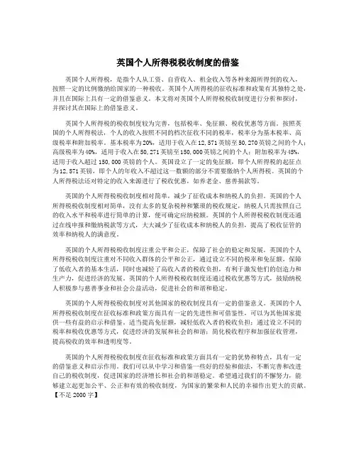 英国个人所得税税收制度的借鉴