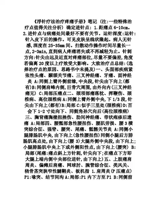 浮针疗法治疗疼痛手册