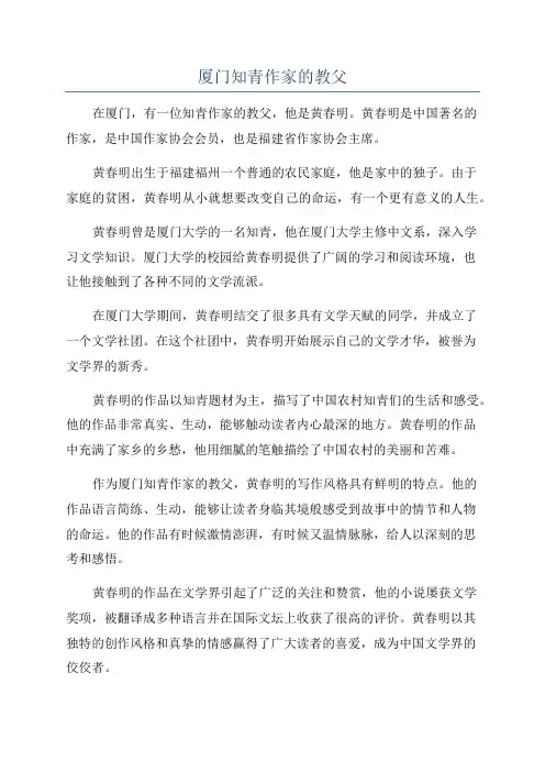 厦门知青作家的教父