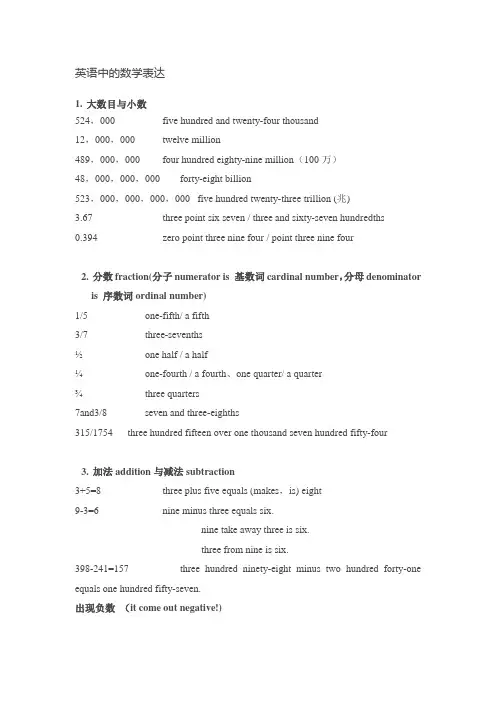 英语中数字的表达