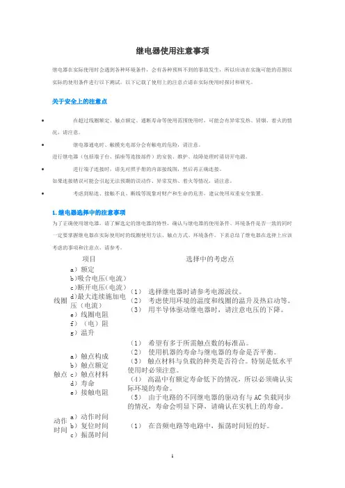 继电器使用注意事项