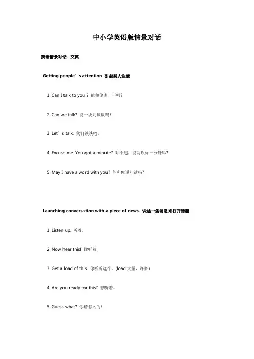 儿童英语剧本小学生剧英语幽默短剧剧本