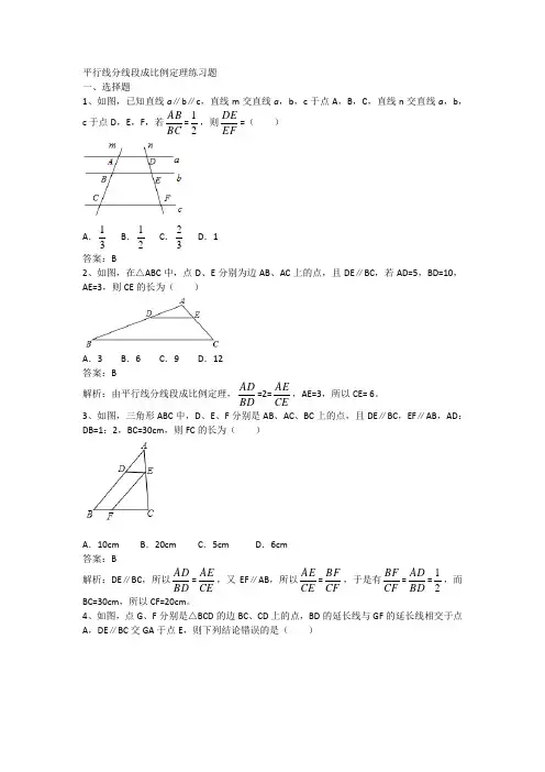 平行线分线段成比例定理练习题