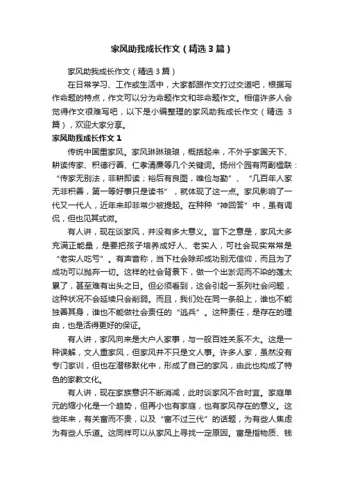 家风助我成长作文（精选3篇）