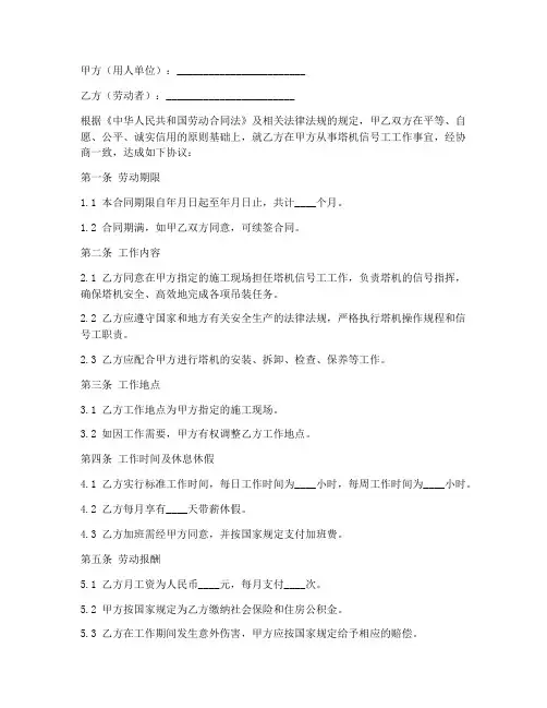 塔机信号工劳务合同