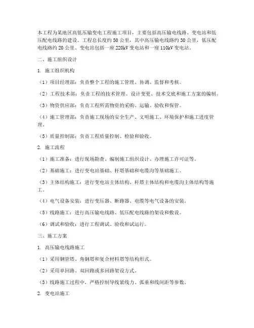 高低压输变工程施工方案
