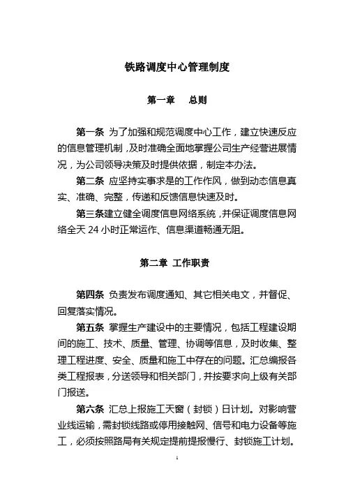 铁路企业调度管理细则